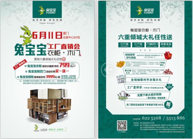木门衣柜宣传单,兔宝宝,单页,建材,板材,衣柜,木门,大礼包,奖品,cdr,白色,精品海报,精品模板,模板素材